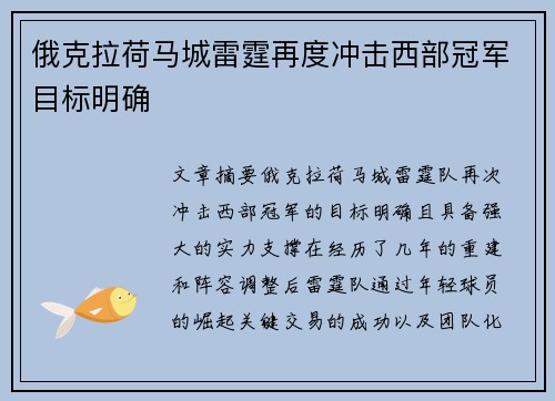 俄克拉荷马城雷霆再度冲击西部冠军目标明确 俄克拉荷马城雷霆再度冲击西部冠军目标明确