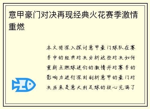 意甲豪门对决再现经典火花赛季激情重燃 意甲豪门对决再现经典火花赛季激情重燃